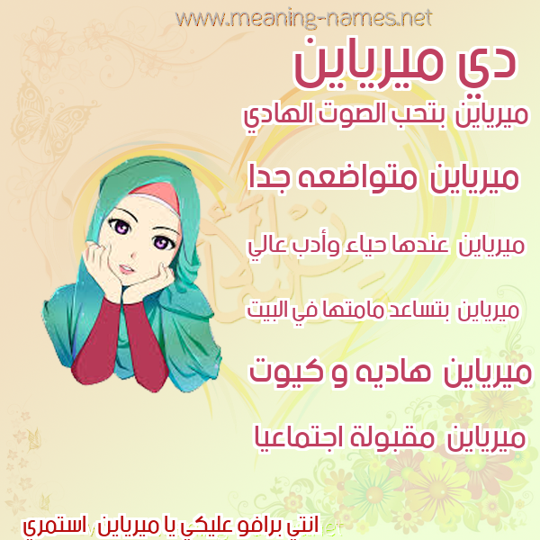 صور اسماء بنات وصفاتهم